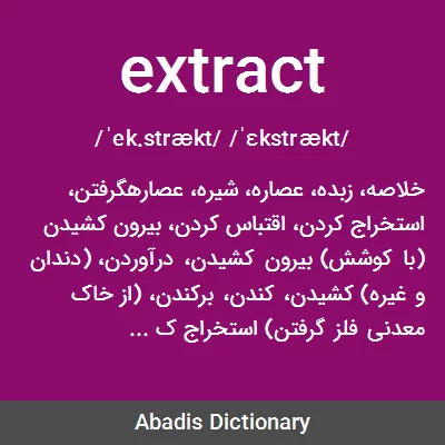 معنی extract