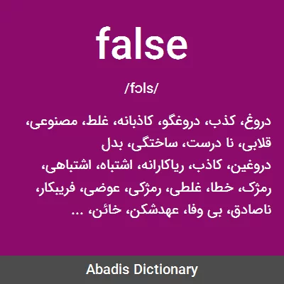 معنی false