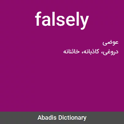 معنی falsely