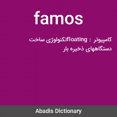 معنی famos