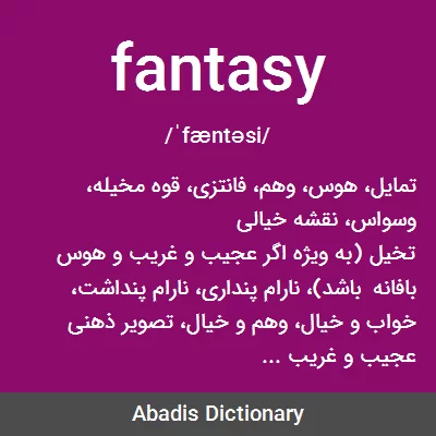 معنی fantasy