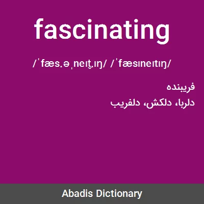 معنی fascinating