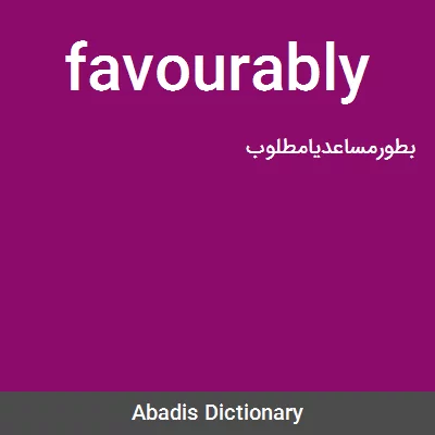معنی favourably
