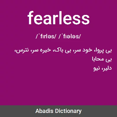 معنی fearless
