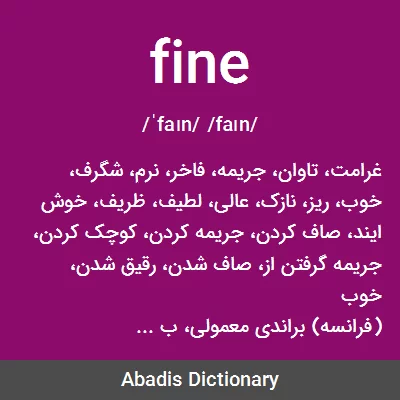 معنی fine