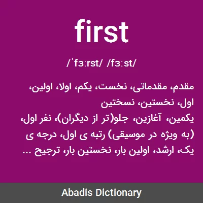 معنی first