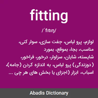 معنی fitting