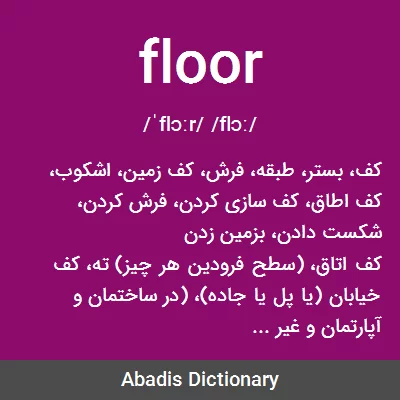معنی floor