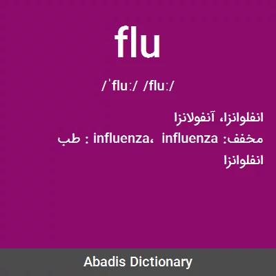 معنی flu