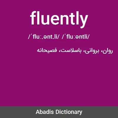 معنی fluently