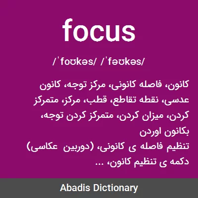 معنی focus