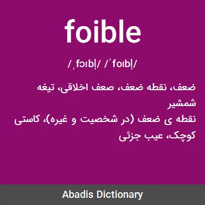 معنی foible