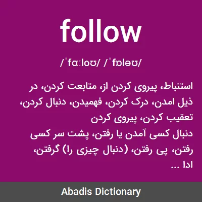 معنی follow