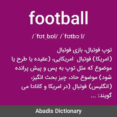 معنی football