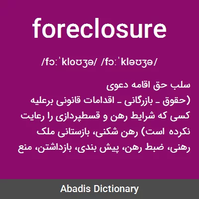 معنی foreclosure