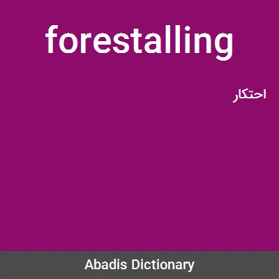 معنی forestalling