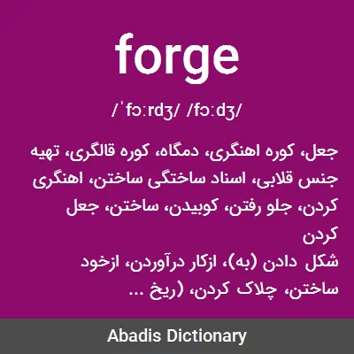 معنی forge