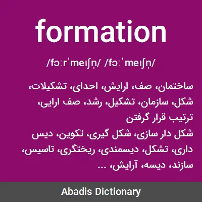 معنی formation
