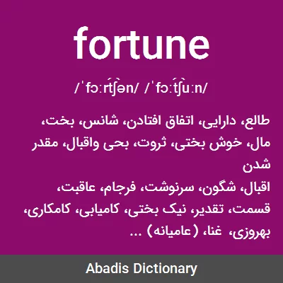 معنی fortune