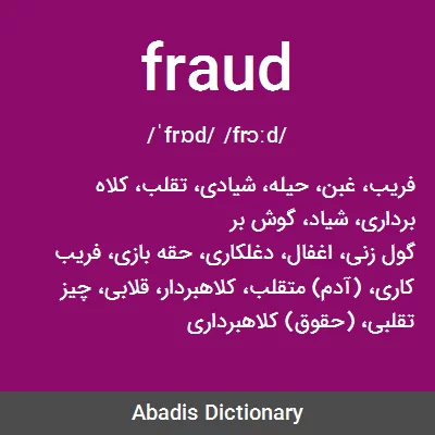 معنی fraud