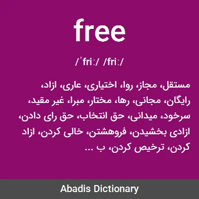 معنی free