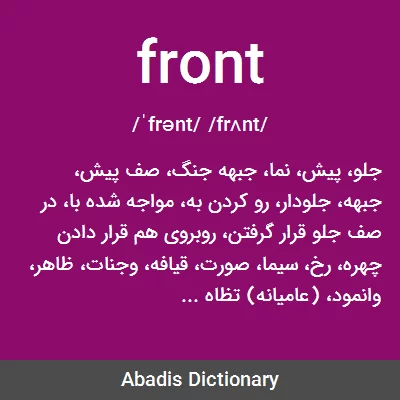 معنی front