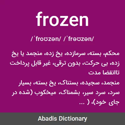 معنی frozen