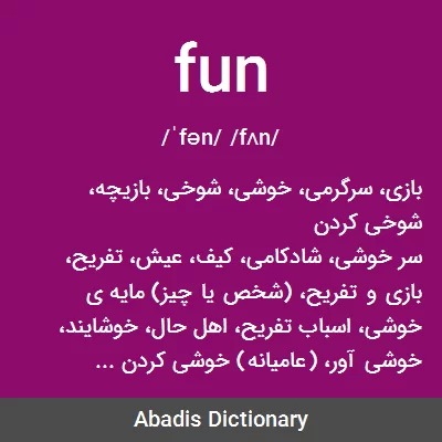 معنی fun