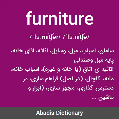 معنی furniture