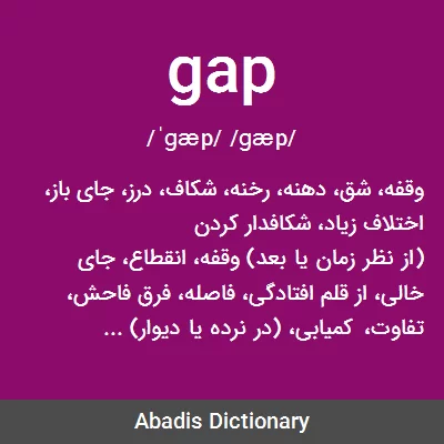 معنی gap