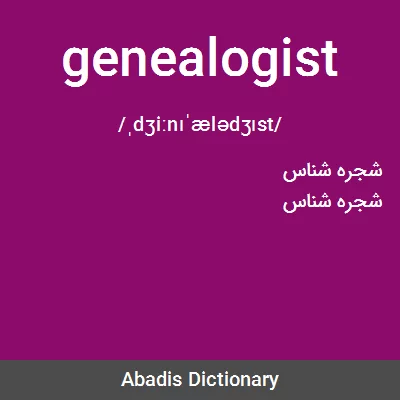 معنی genealogist