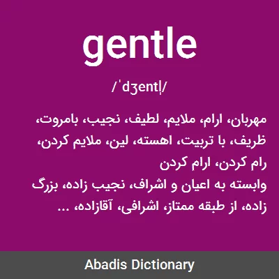 معنی gentle