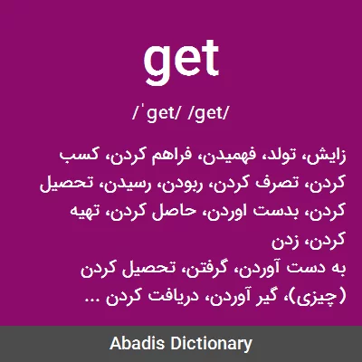 معنی get