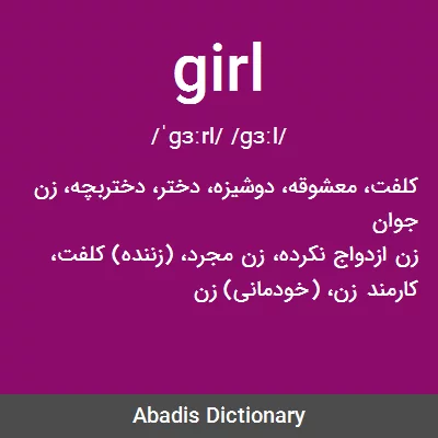 معنی girl