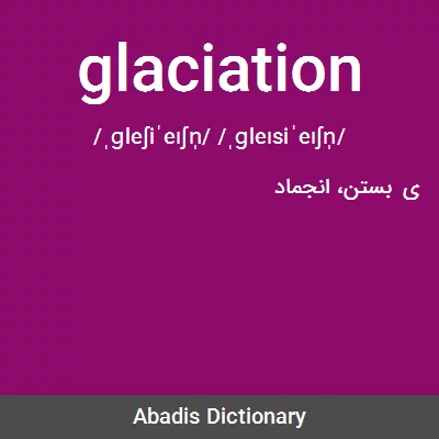 معنی glaciation