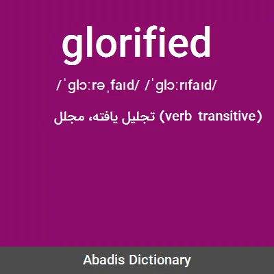 معنی glorified