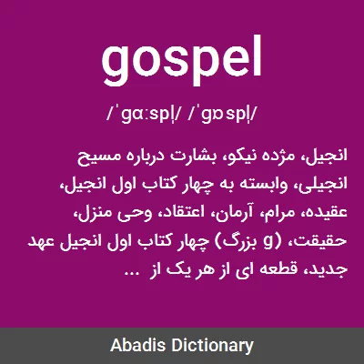 معنی gospel