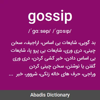 معنی gossip