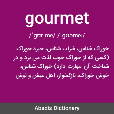 معنی gourmet