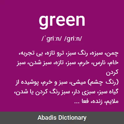 معنی green