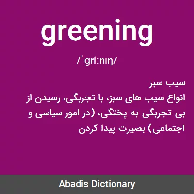 معنی greening