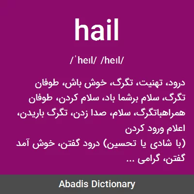 معنی hail