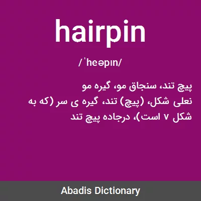 معنی hairpin