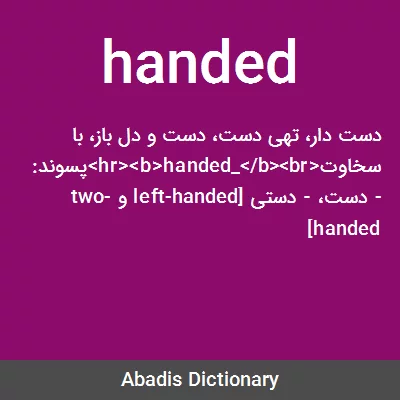 معنی handed