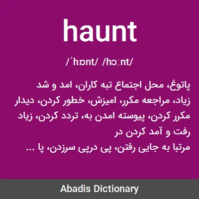 معنی haunt