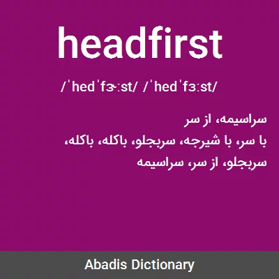 معنی headfirst