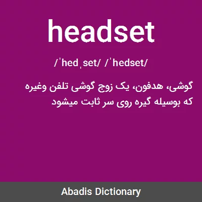 معنی headset