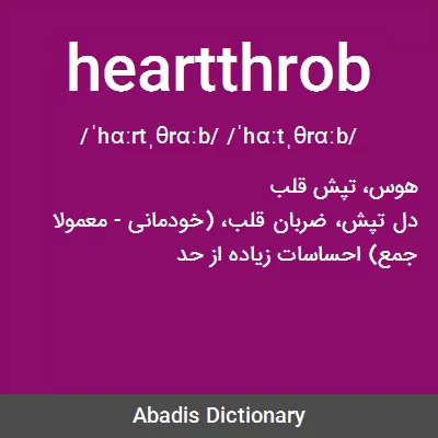 معنی heartthrob