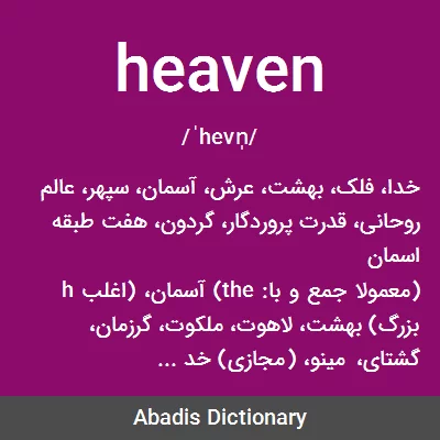 معنی heaven