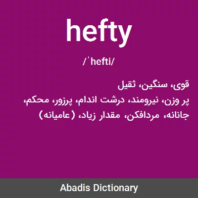 معنی hefty